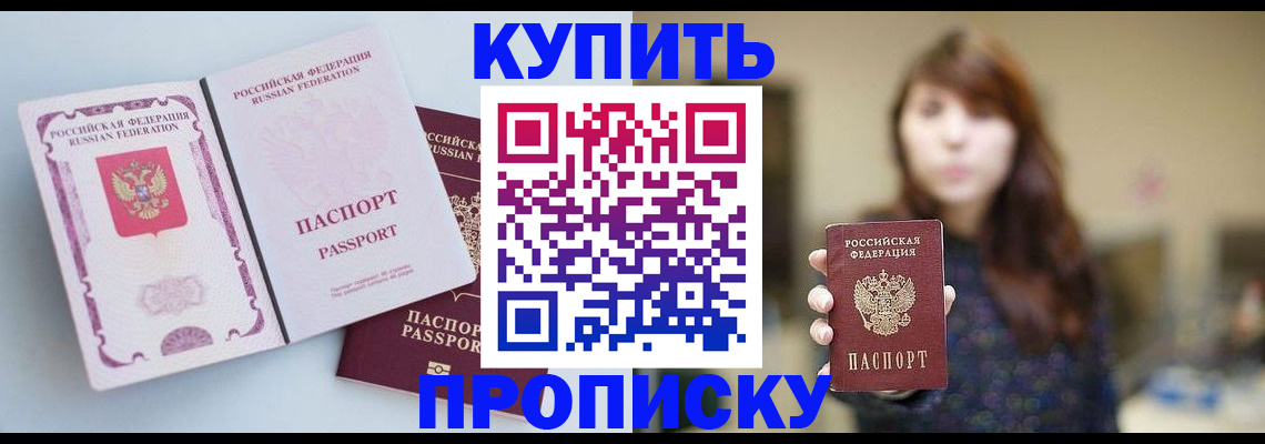 прописка регистрация в Беломорске